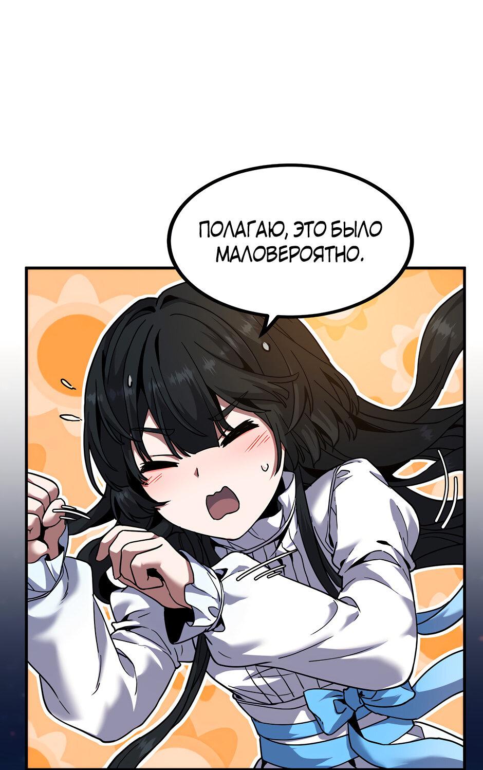 Манга Начало после конца - Глава 41 Страница 67