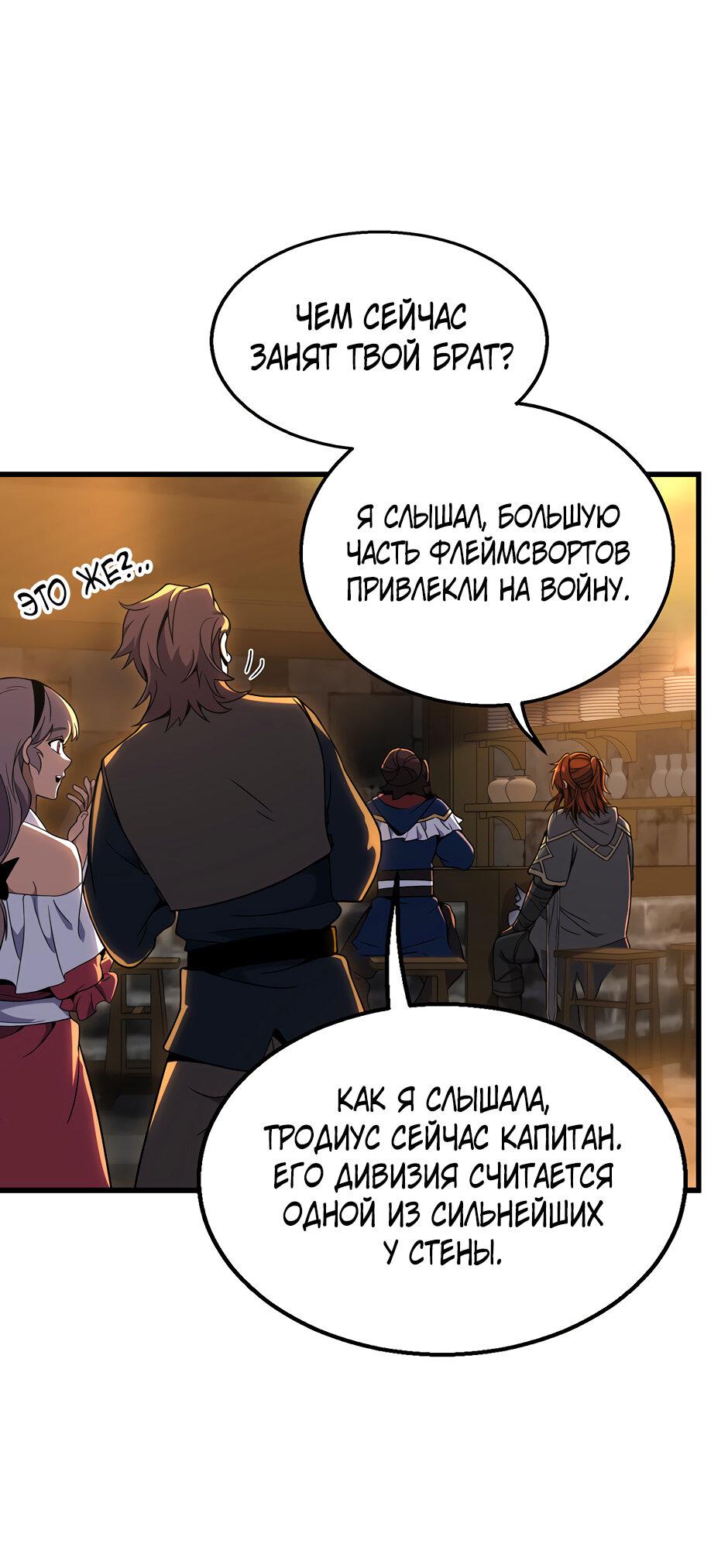 Манга Начало после конца - Глава 41 Страница 34