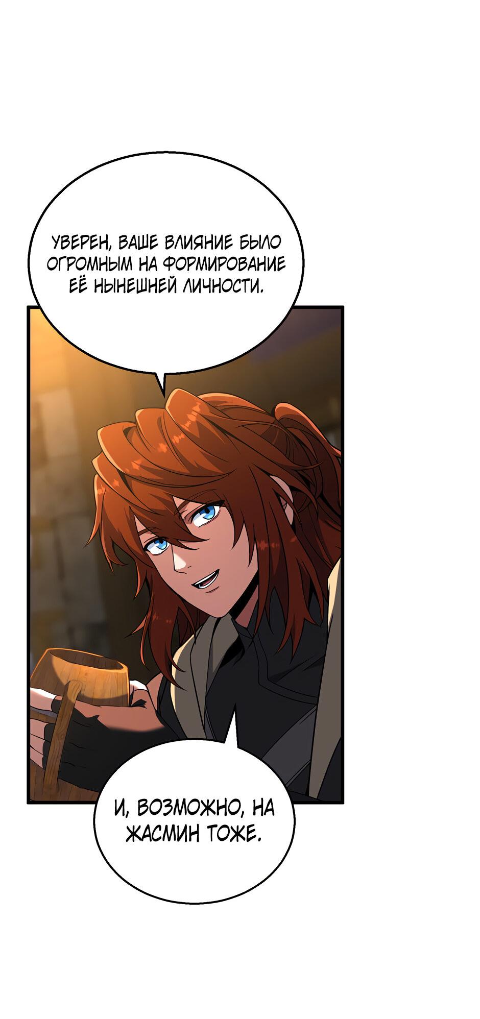 Манга Начало после конца - Глава 41 Страница 21