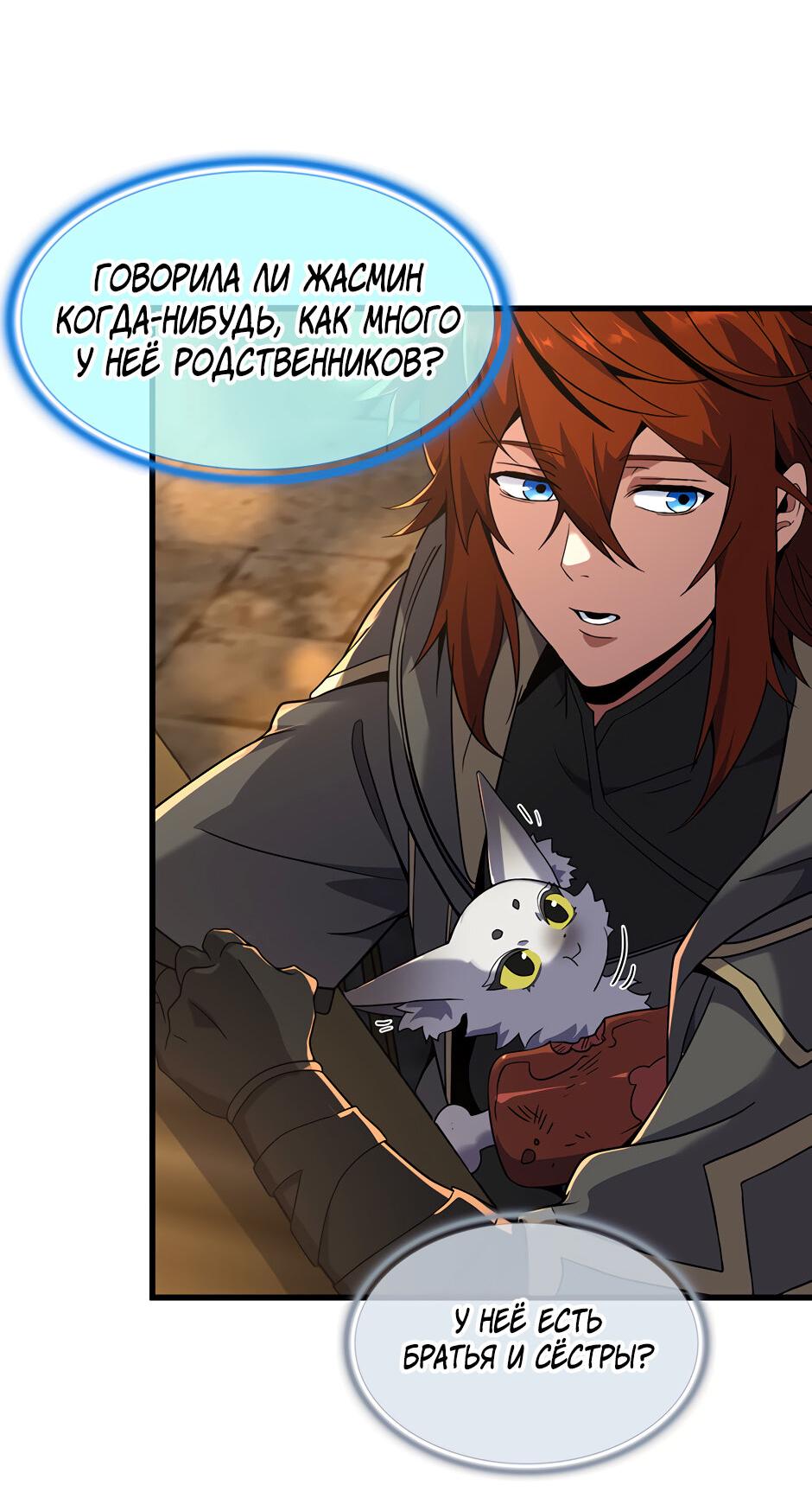 Манга Начало после конца - Глава 41 Страница 27