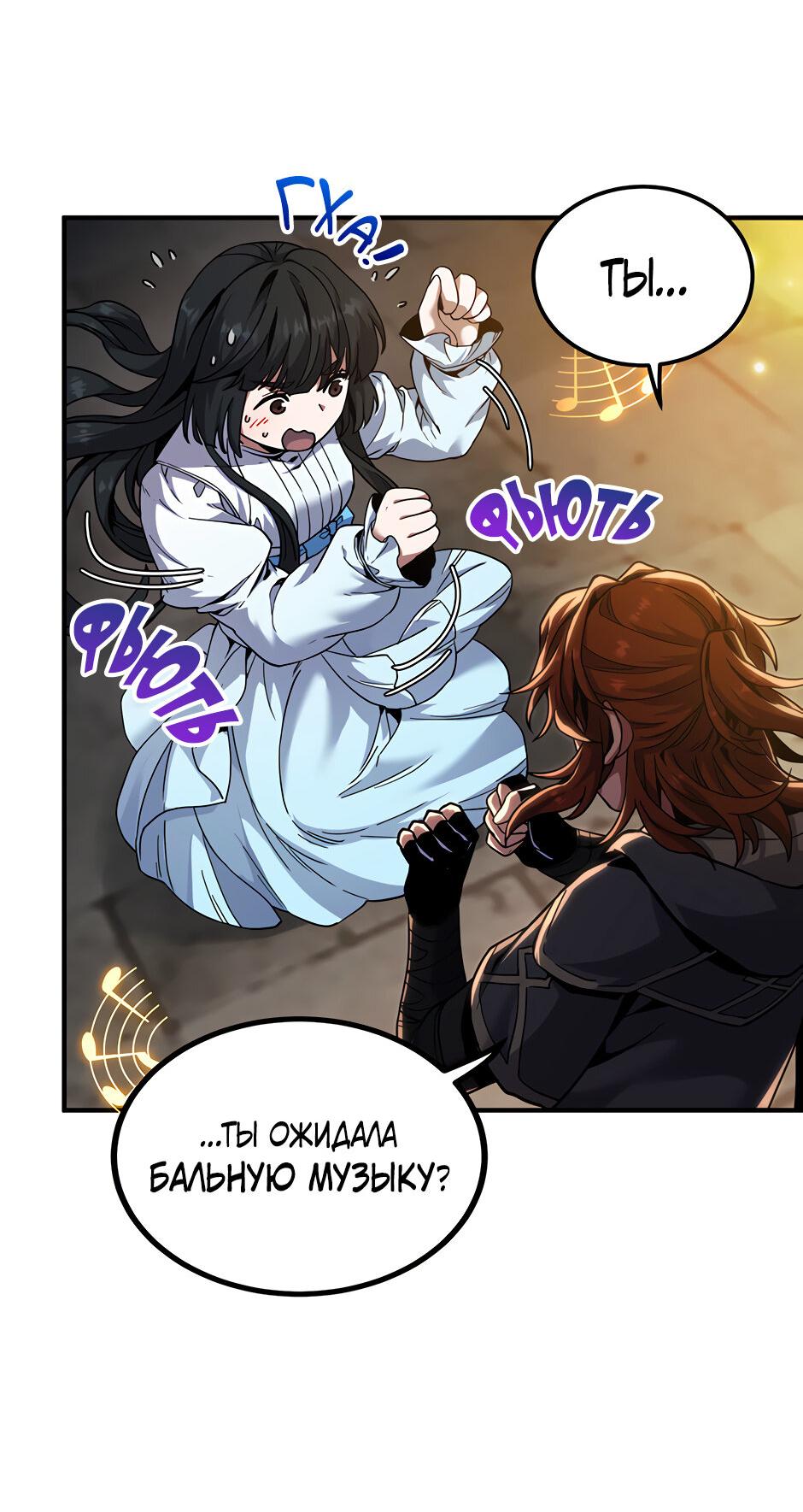 Манга Начало после конца - Глава 41 Страница 66