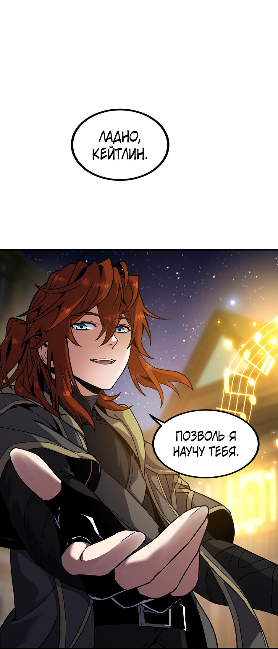 Манга Начало после конца - Глава 41 Страница 69