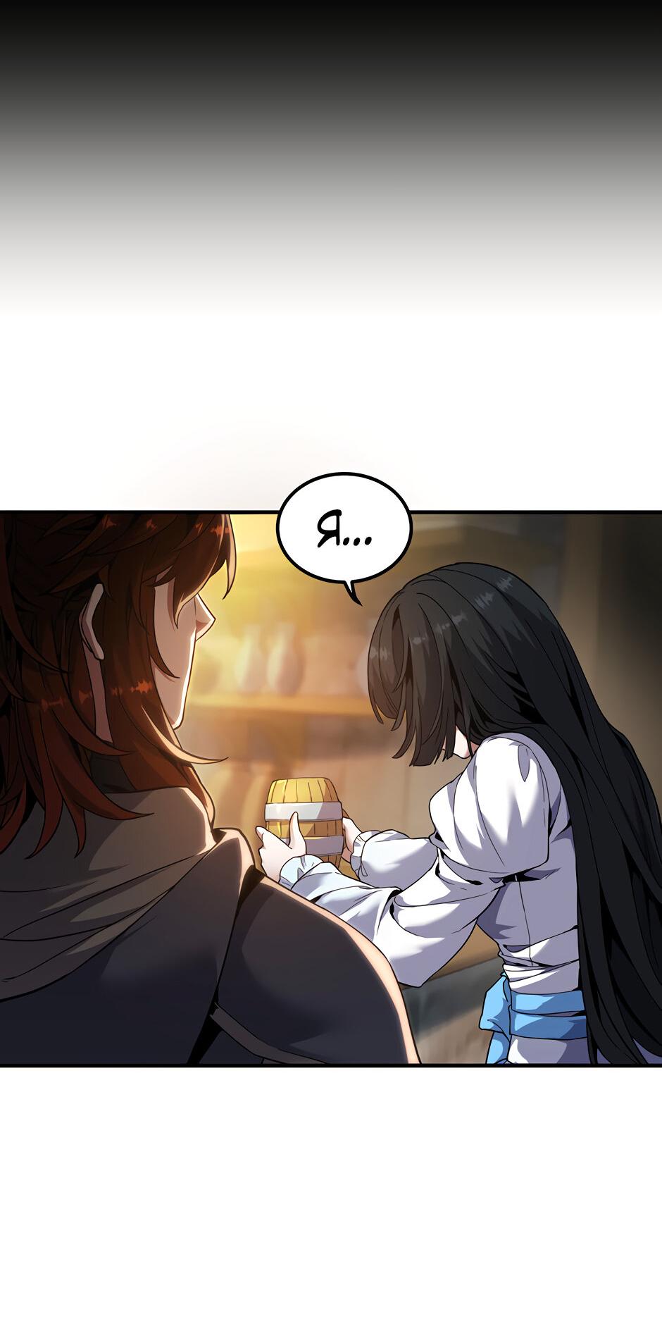 Манга Начало после конца - Глава 41 Страница 60