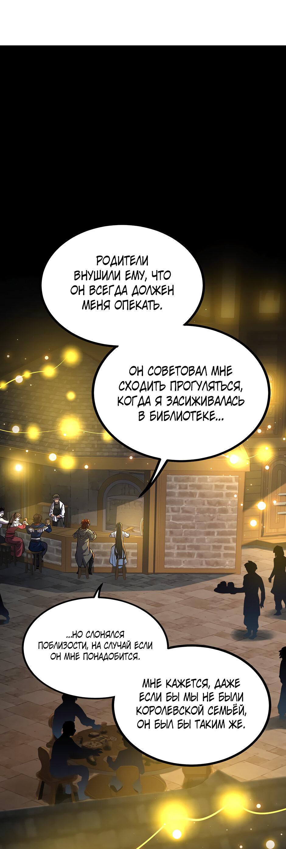 Манга Начало после конца - Глава 41 Страница 50