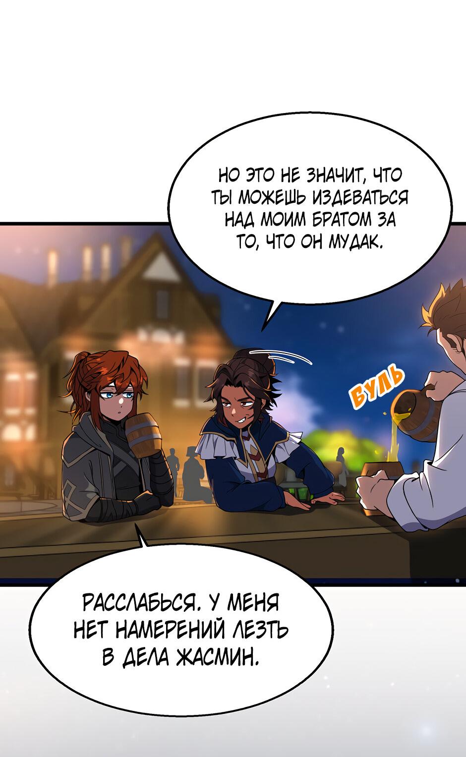 Манга Начало после конца - Глава 41 Страница 32