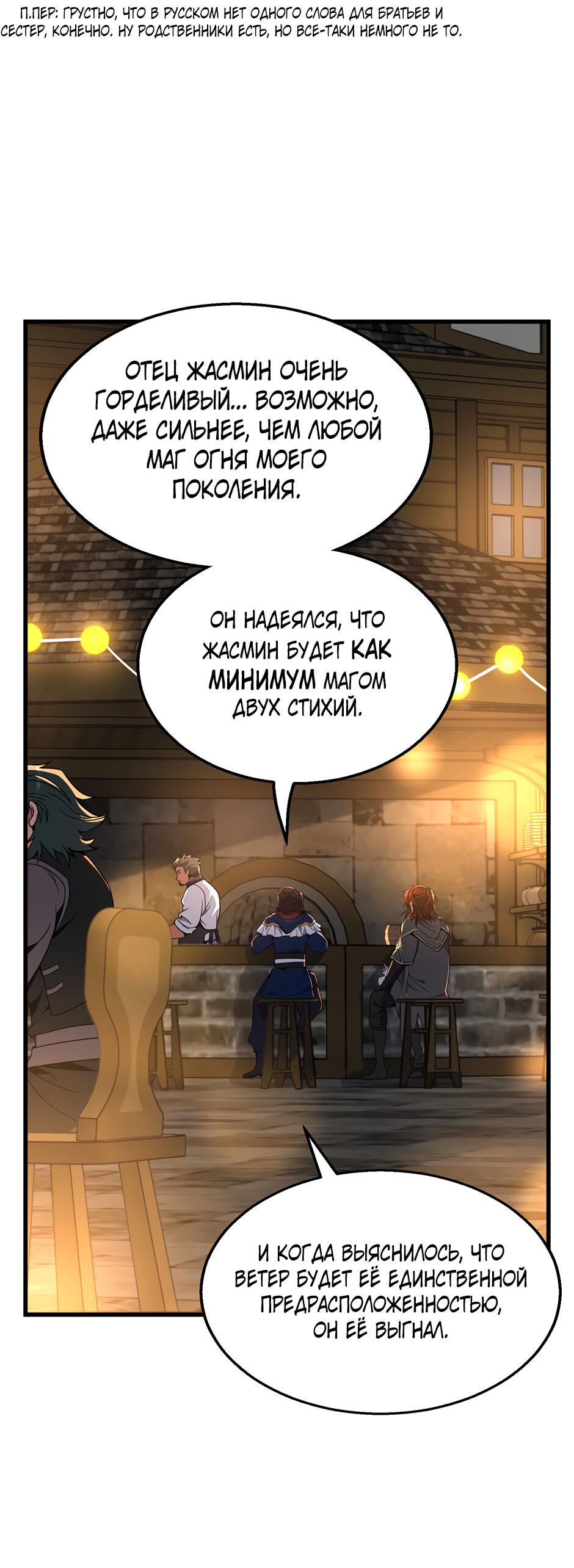 Манга Начало после конца - Глава 41 Страница 28