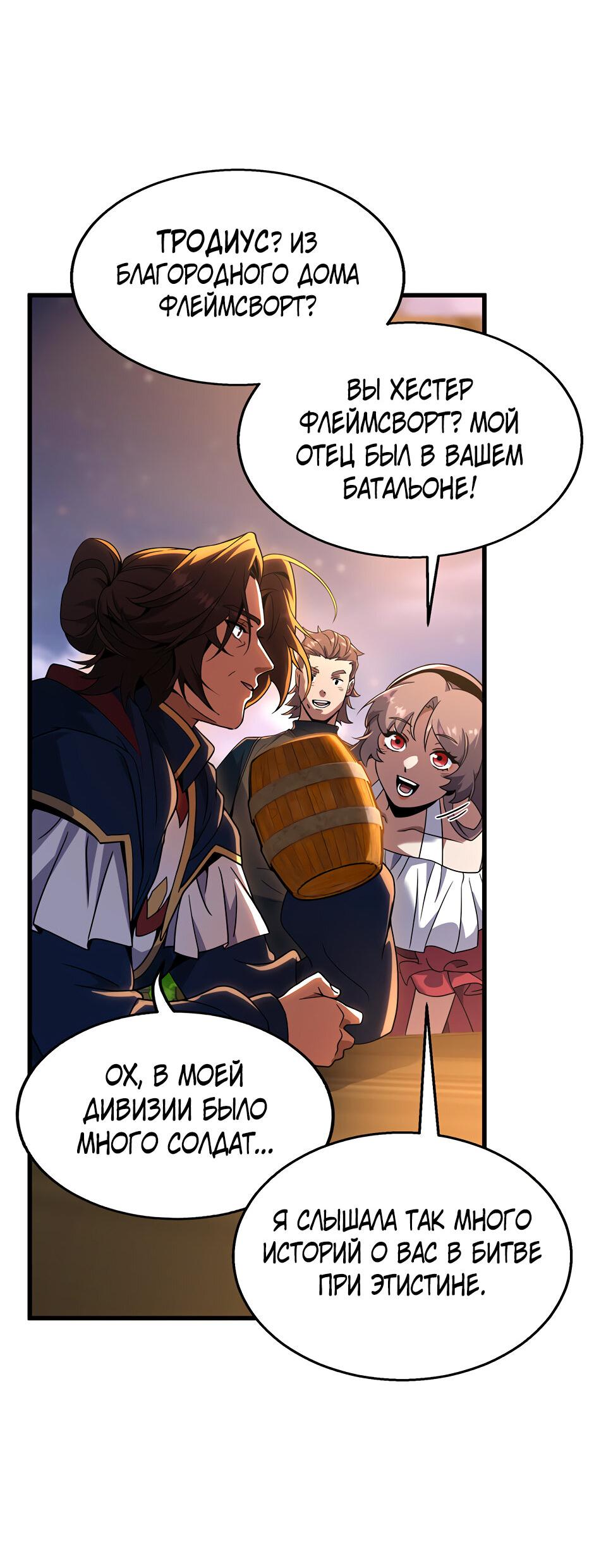 Манга Начало после конца - Глава 41 Страница 35