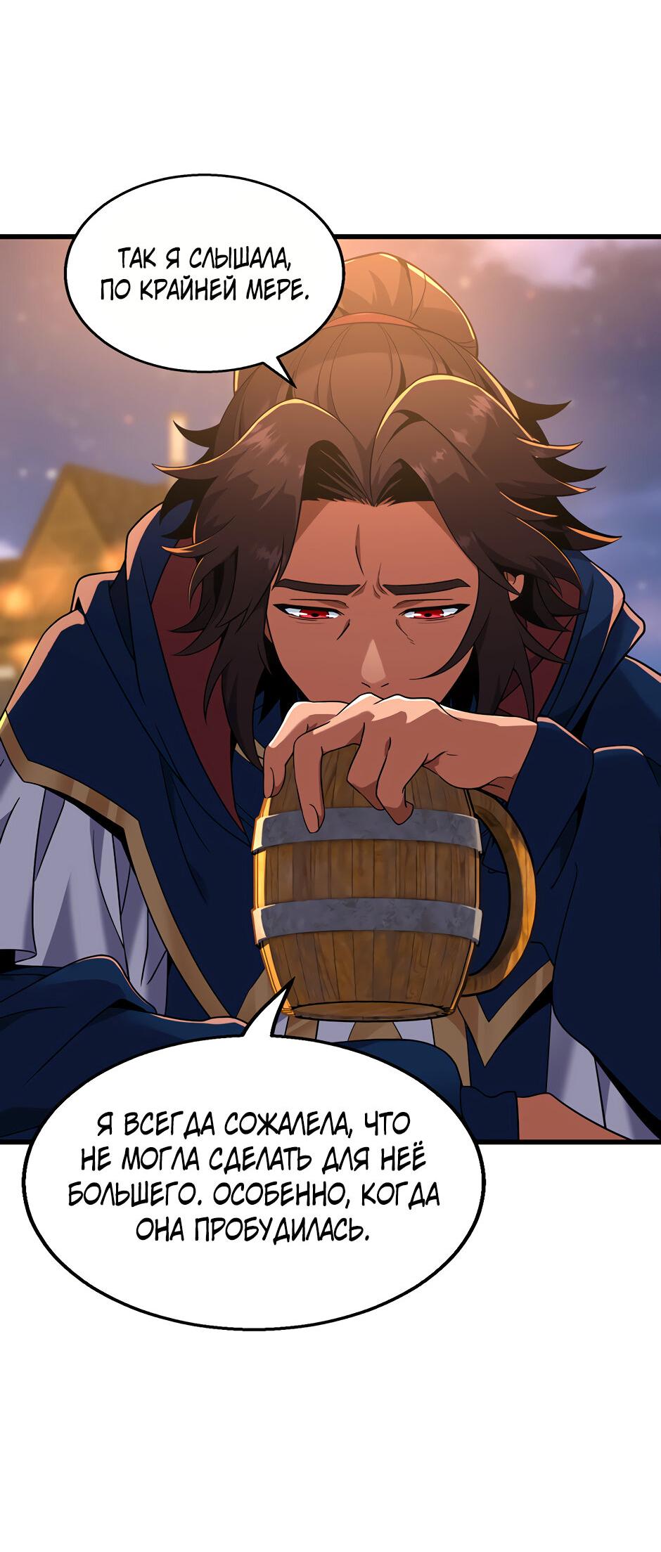 Манга Начало после конца - Глава 41 Страница 29