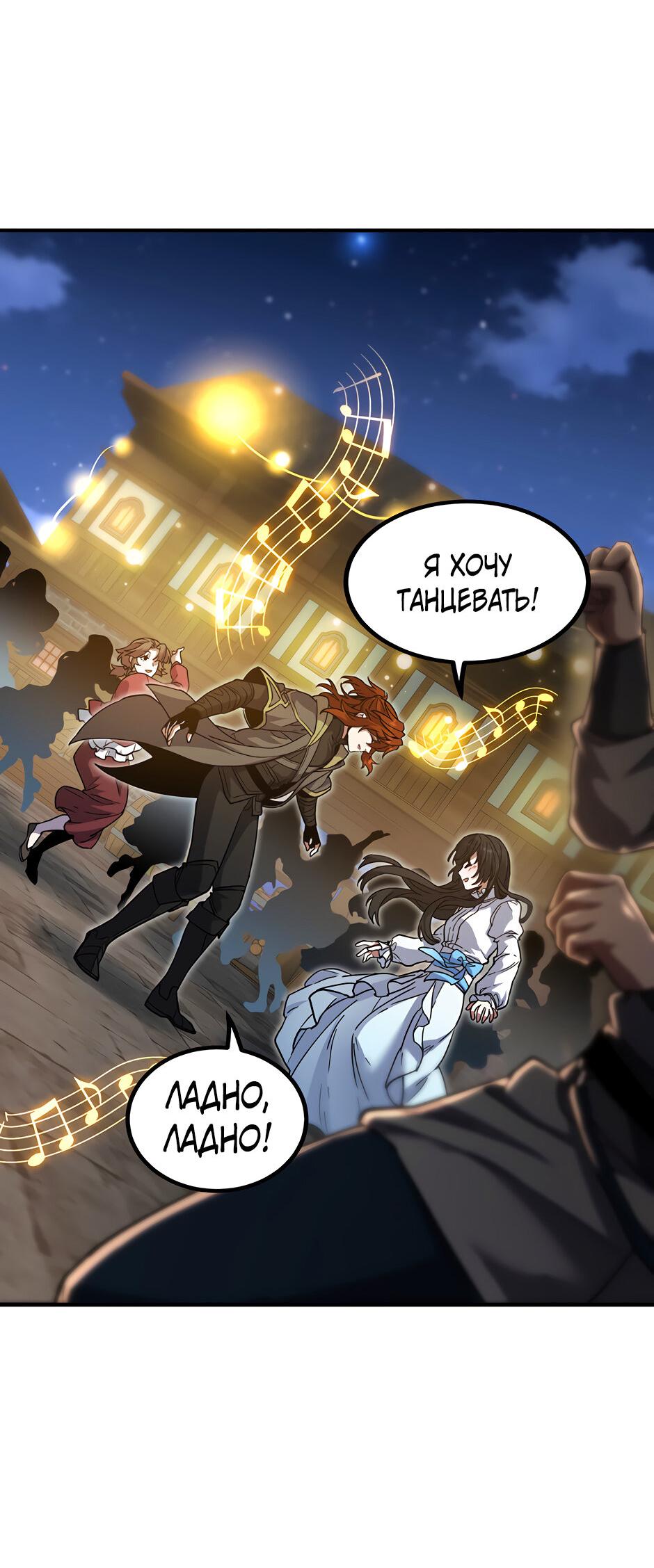 Манга Начало после конца - Глава 41 Страница 64