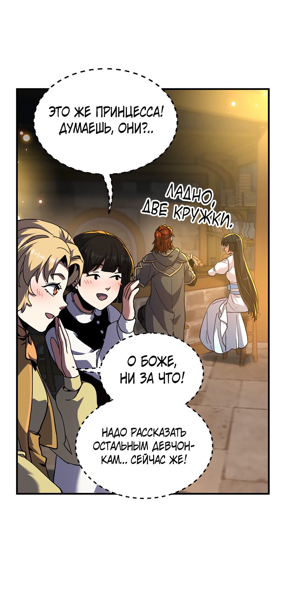 Манга Начало после конца - Глава 41 Страница 44