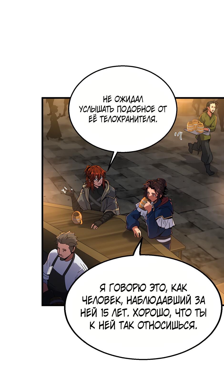 Манга Начало после конца - Глава 41 Страница 17