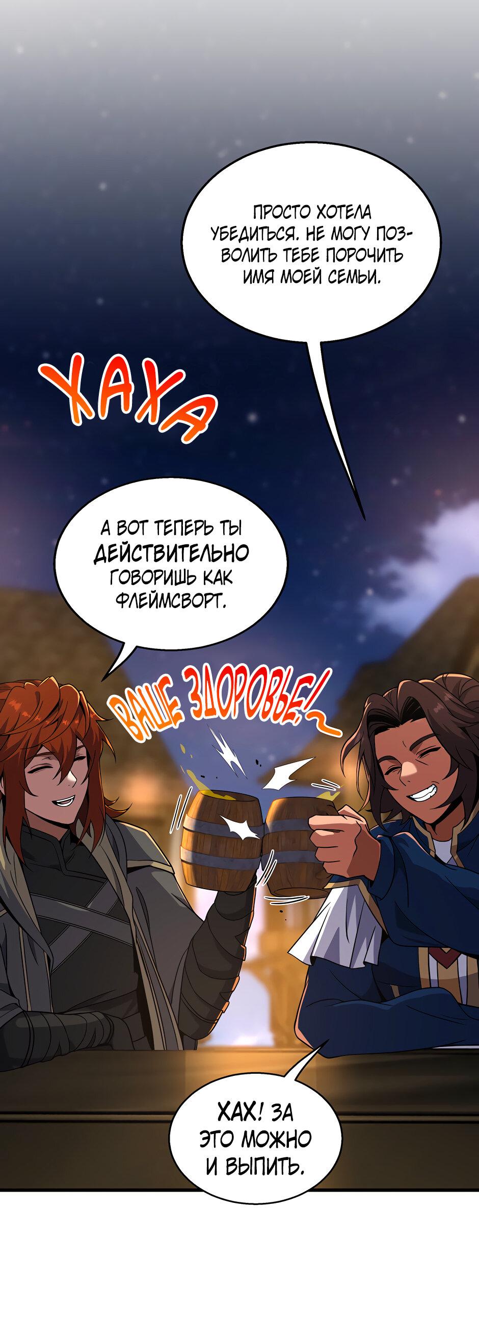 Манга Начало после конца - Глава 41 Страница 33