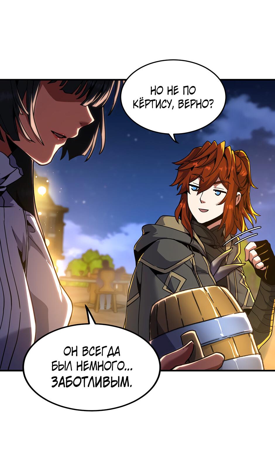 Манга Начало после конца - Глава 41 Страница 49