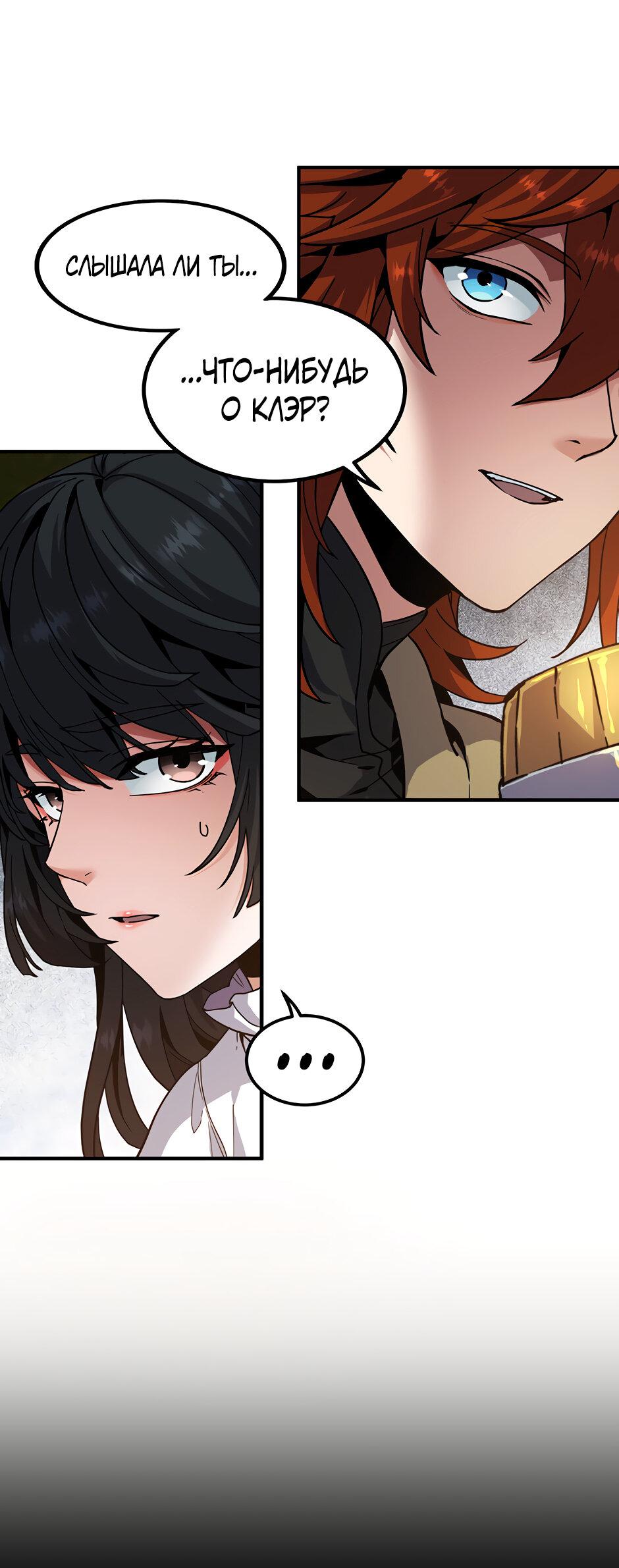 Манга Начало после конца - Глава 41 Страница 57