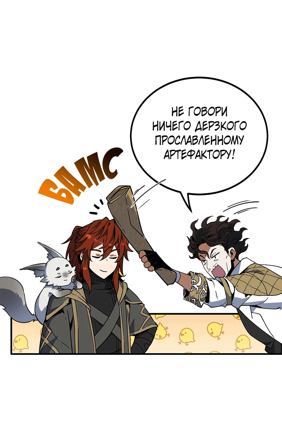 Манга Начало после конца - Глава 40 Страница 72