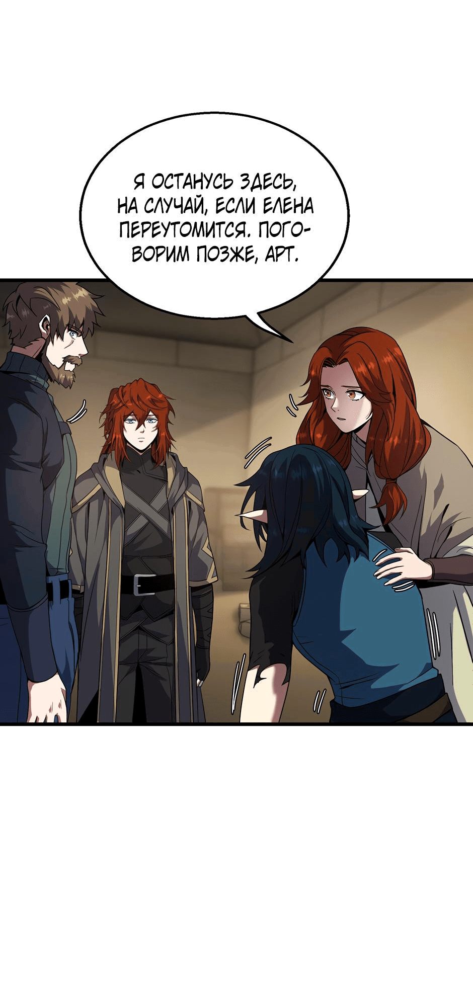 Манга Начало после конца - Глава 40 Страница 34