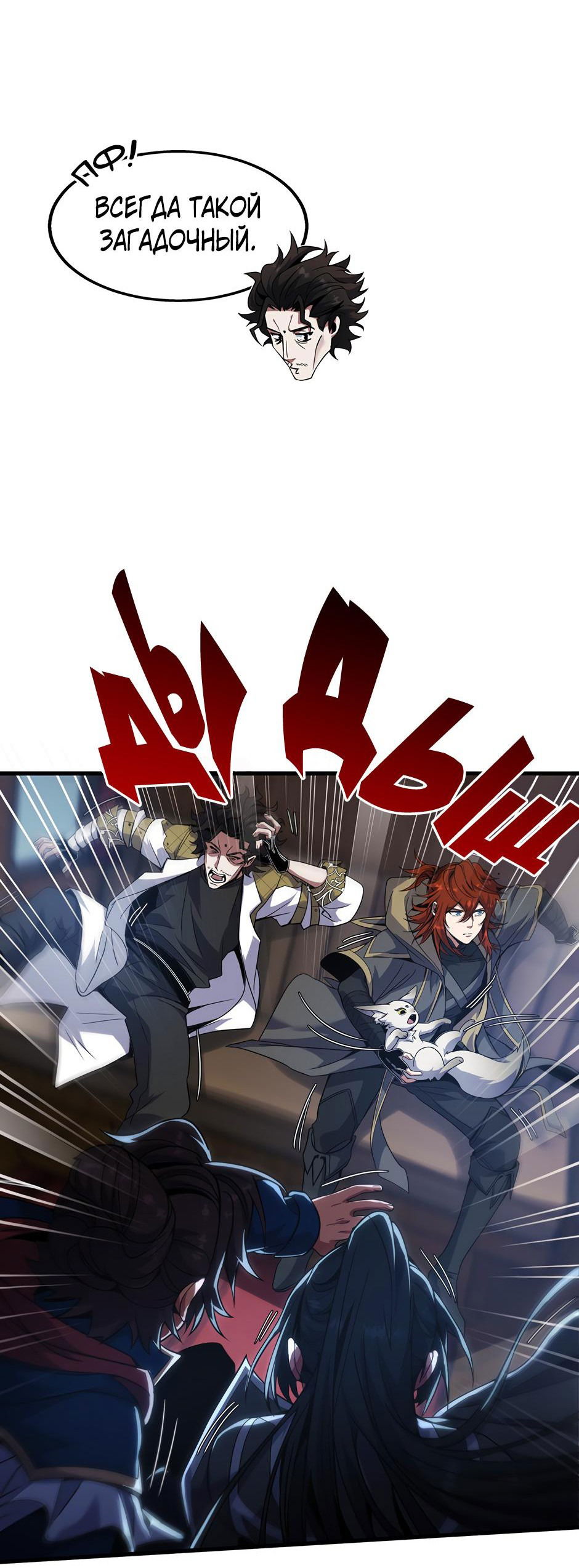 Манга Начало после конца - Глава 40 Страница 16