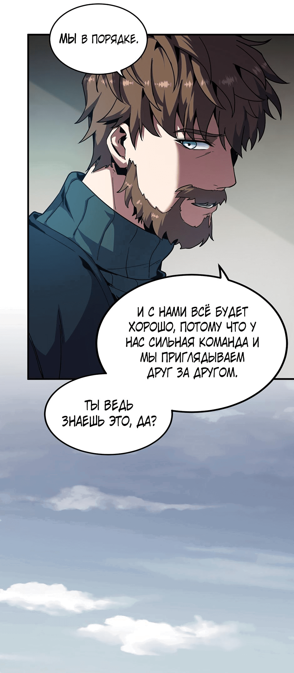 Манга Начало после конца - Глава 40 Страница 40