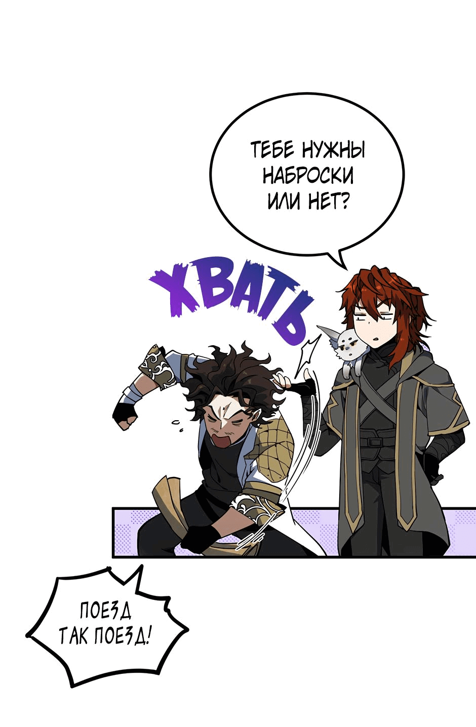 Манга Начало после конца - Глава 40 Страница 64