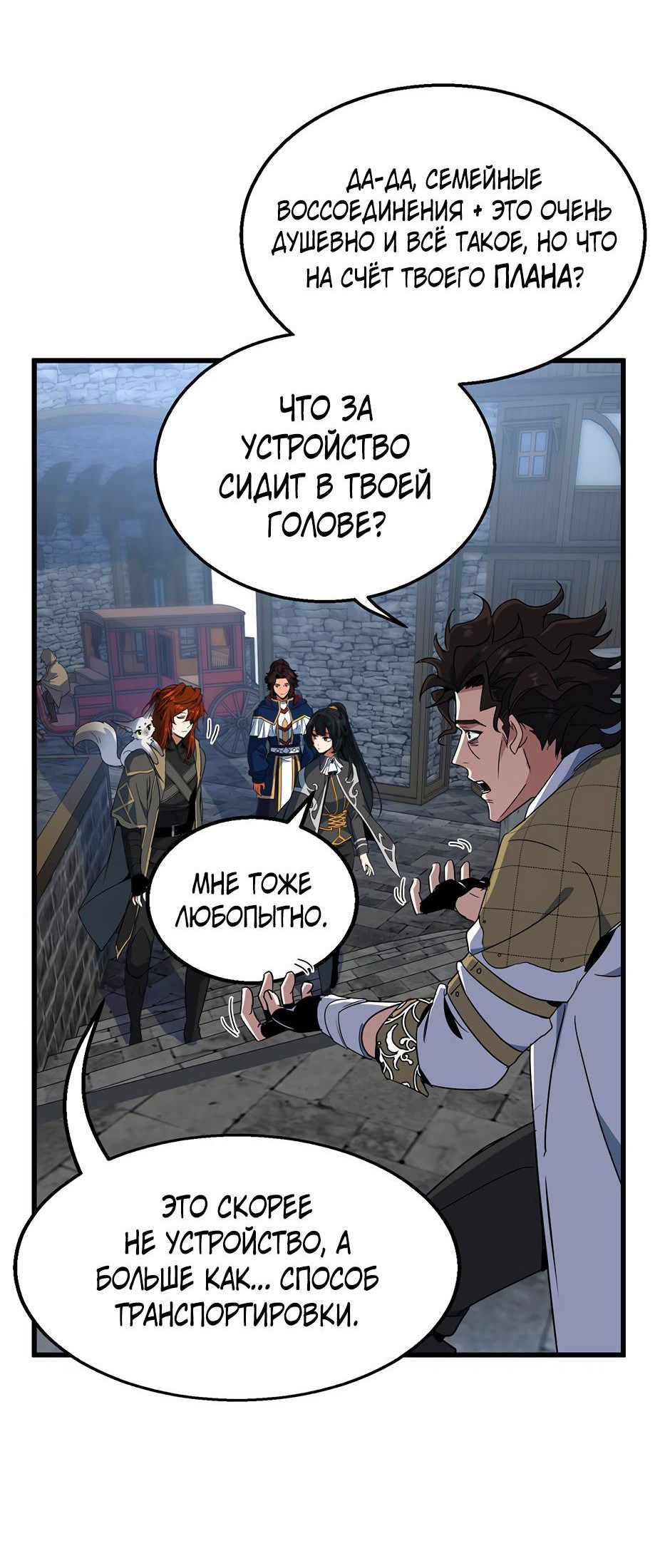 Манга Начало после конца - Глава 40 Страница 60