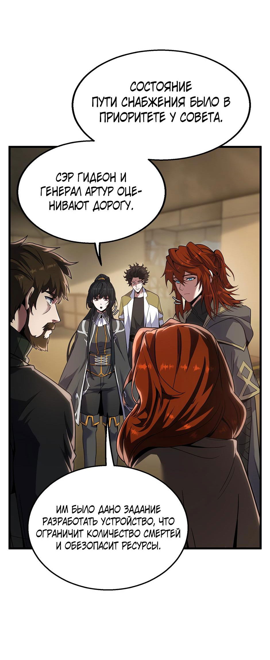 Манга Начало после конца - Глава 40 Страница 32