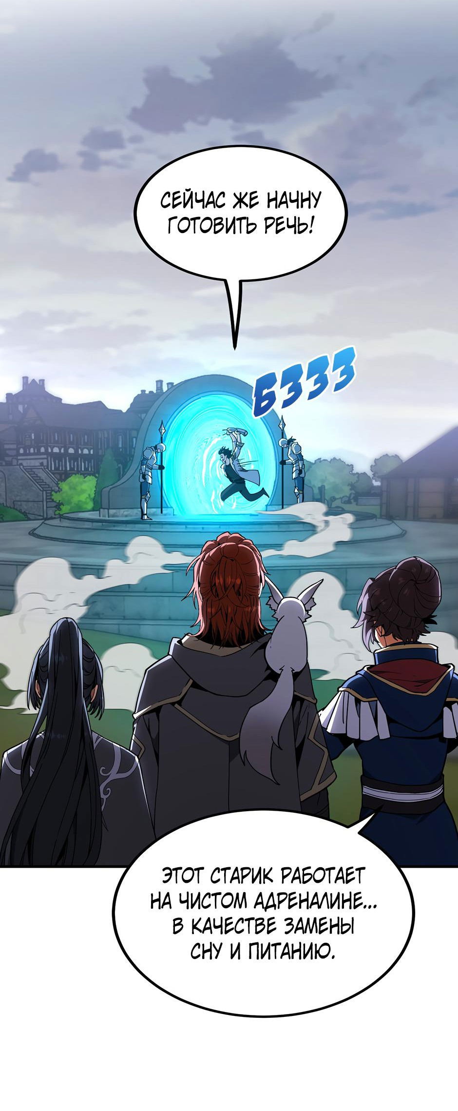 Манга Начало после конца - Глава 40 Страница 77