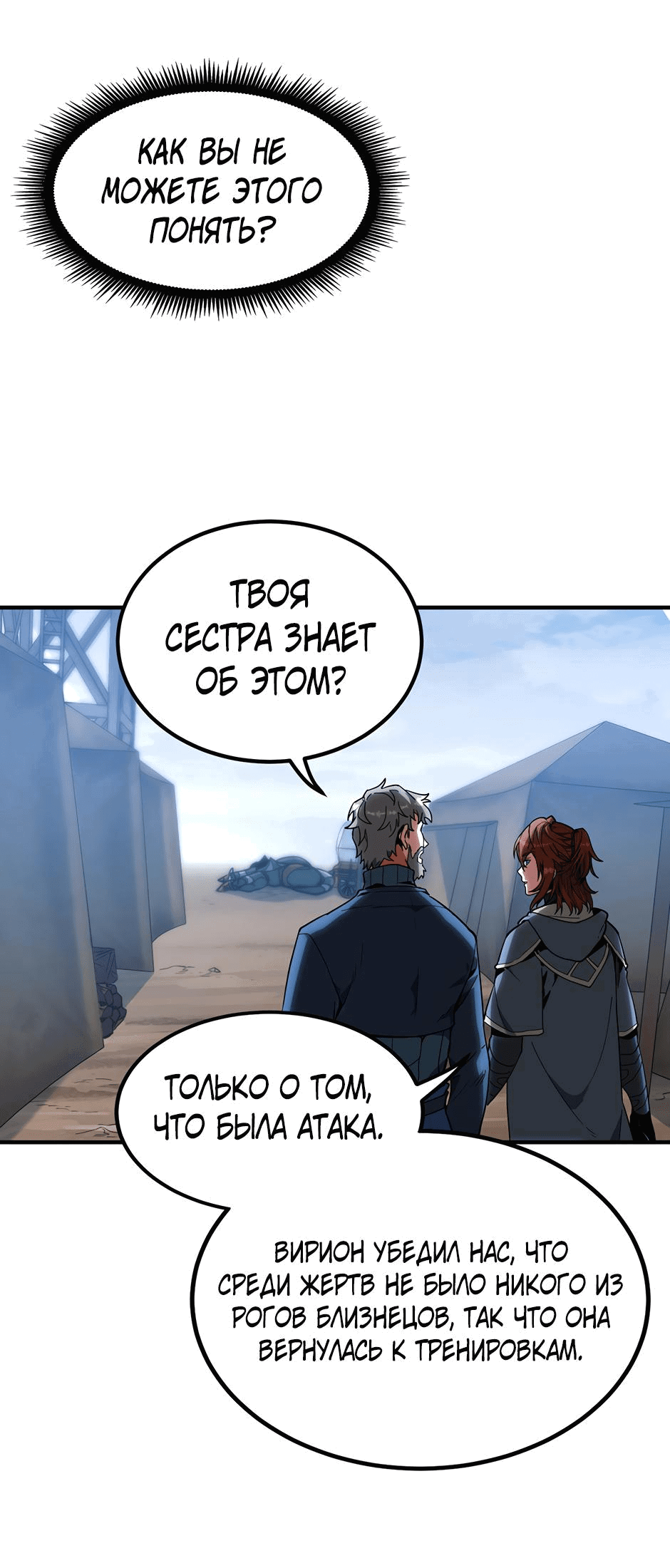 Манга Начало после конца - Глава 40 Страница 42