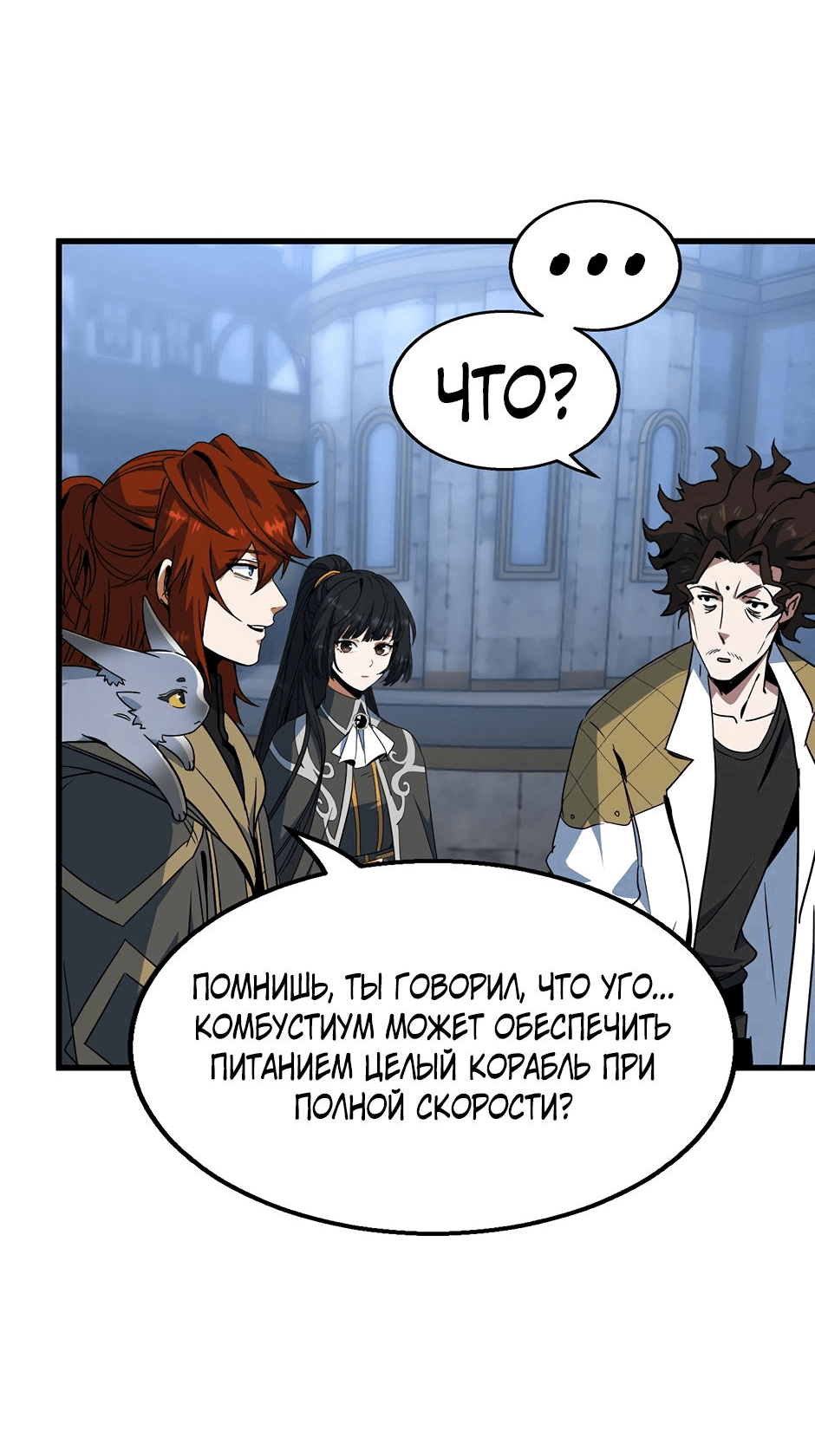 Манга Начало после конца - Глава 40 Страница 61