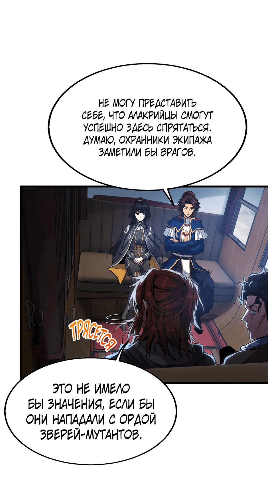 Манга Начало после конца - Глава 40 Страница 12