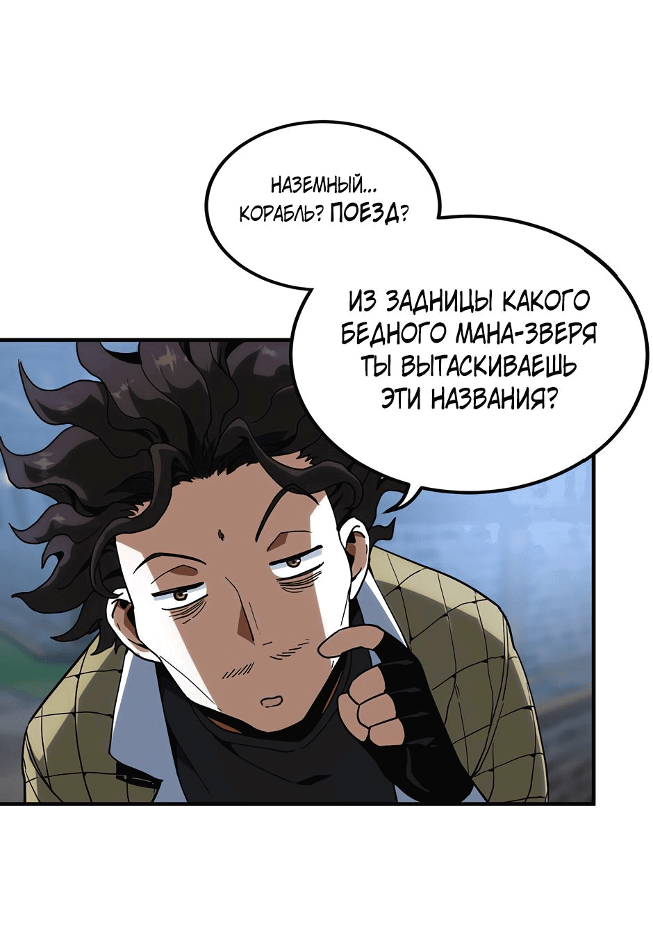 Манга Начало после конца - Глава 40 Страница 63