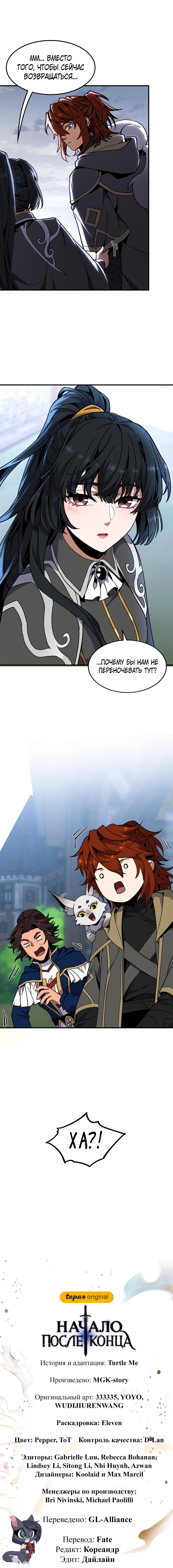 Манга Начало после конца - Глава 40 Страница 78
