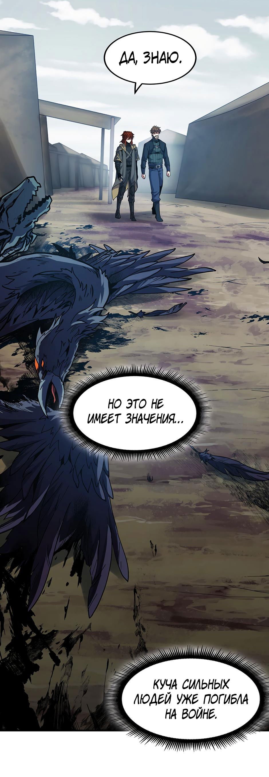 Манга Начало после конца - Глава 40 Страница 41