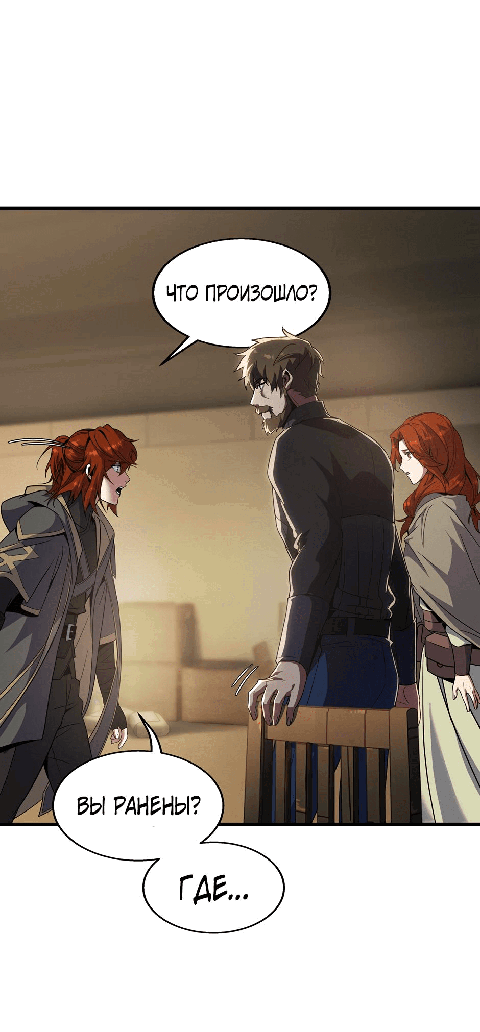 Манга Начало после конца - Глава 40 Страница 25