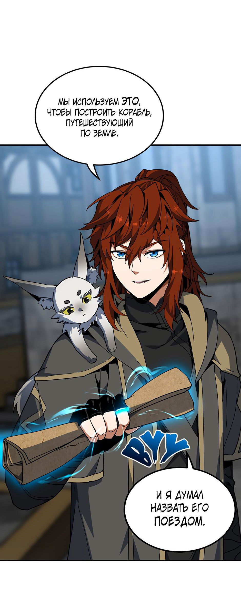 Манга Начало после конца - Глава 40 Страница 62