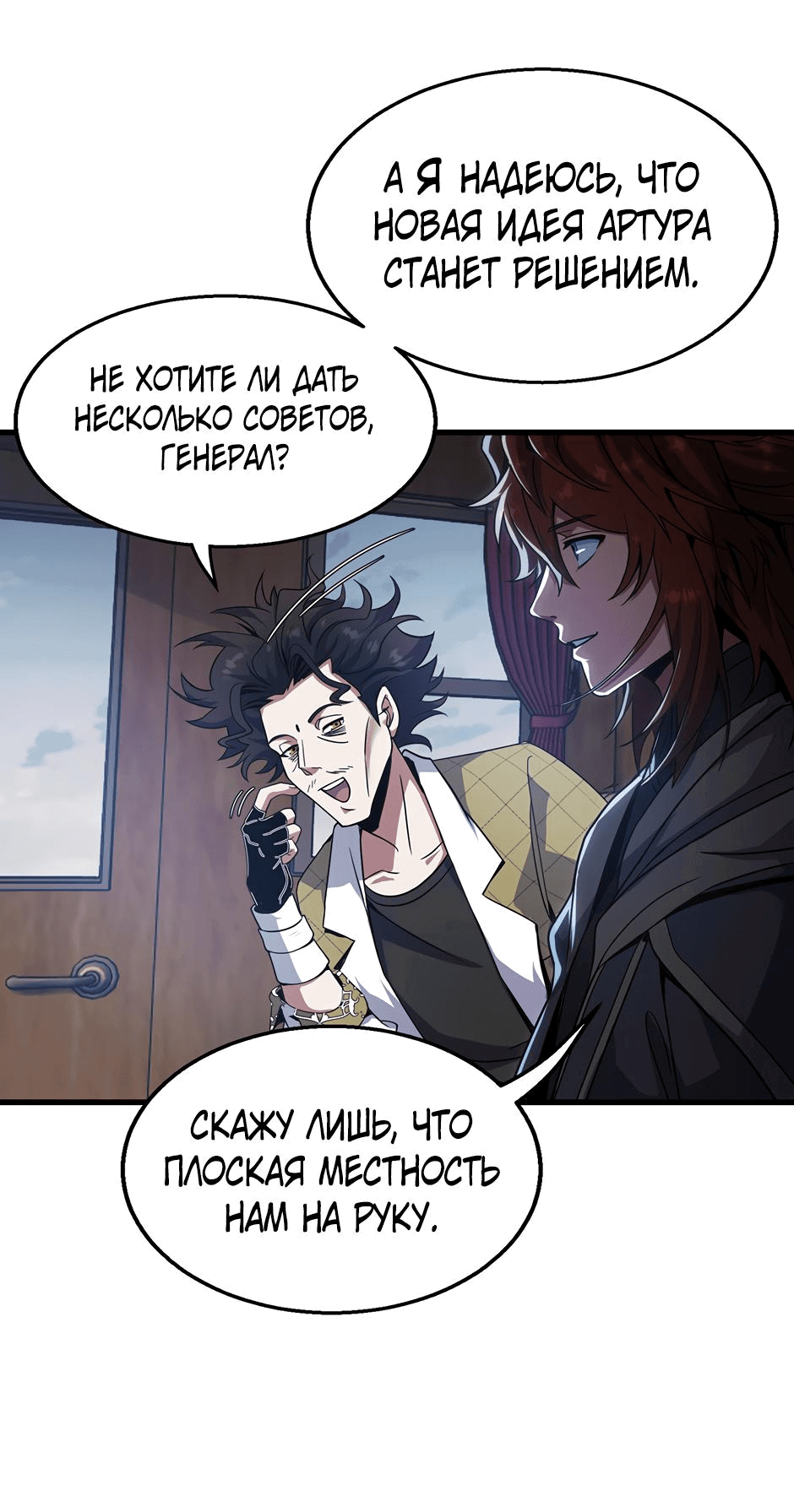 Манга Начало после конца - Глава 40 Страница 15