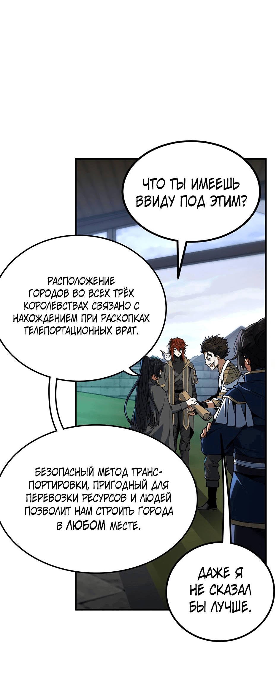 Манга Начало после конца - Глава 40 Страница 70