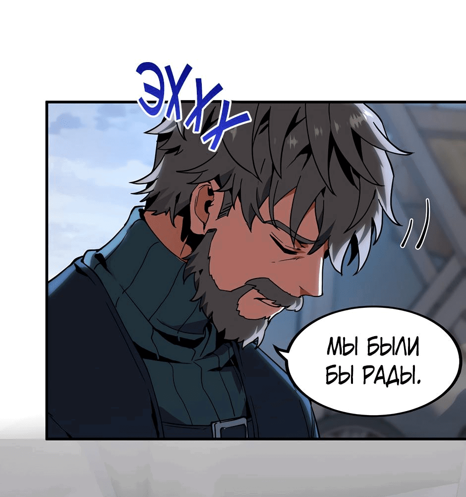 Манга Начало после конца - Глава 40 Страница 47