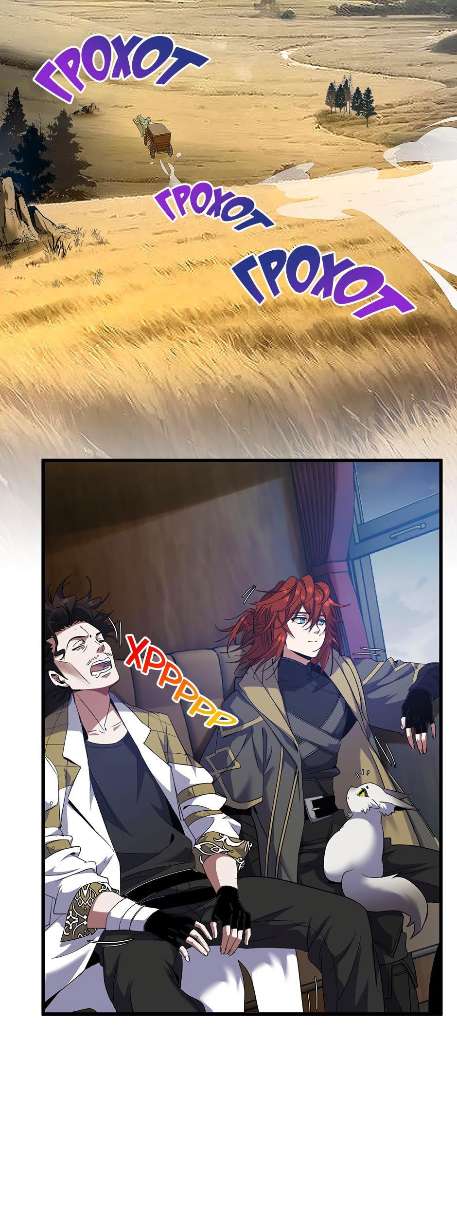 Манга Начало после конца - Глава 40 Страница 1