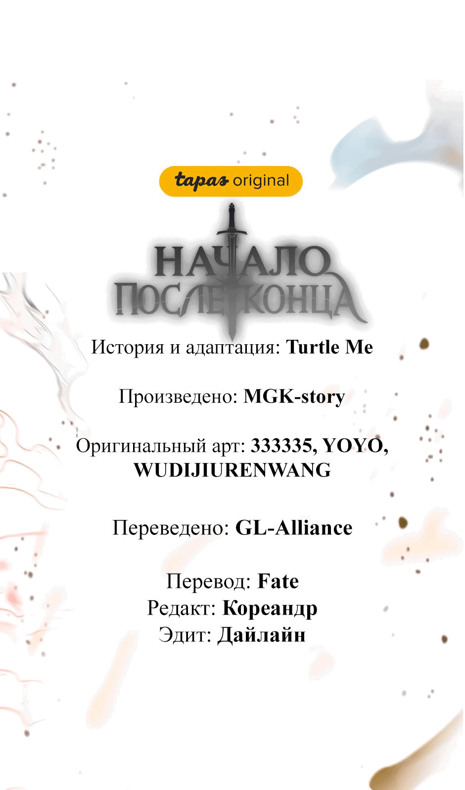 Манга Начало после конца - Глава 40 Страница 56