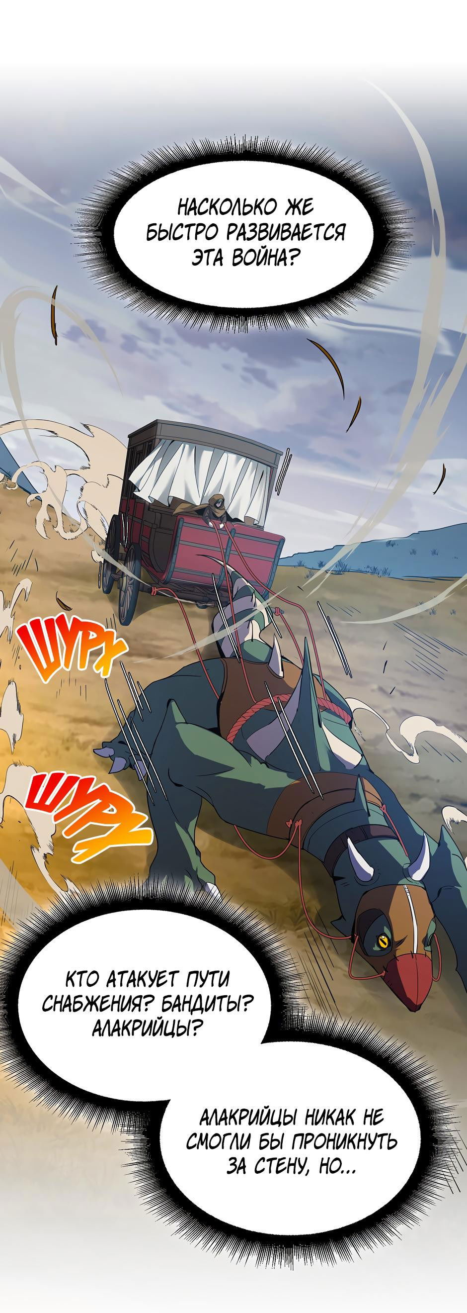 Манга Начало после конца - Глава 40 Страница 5