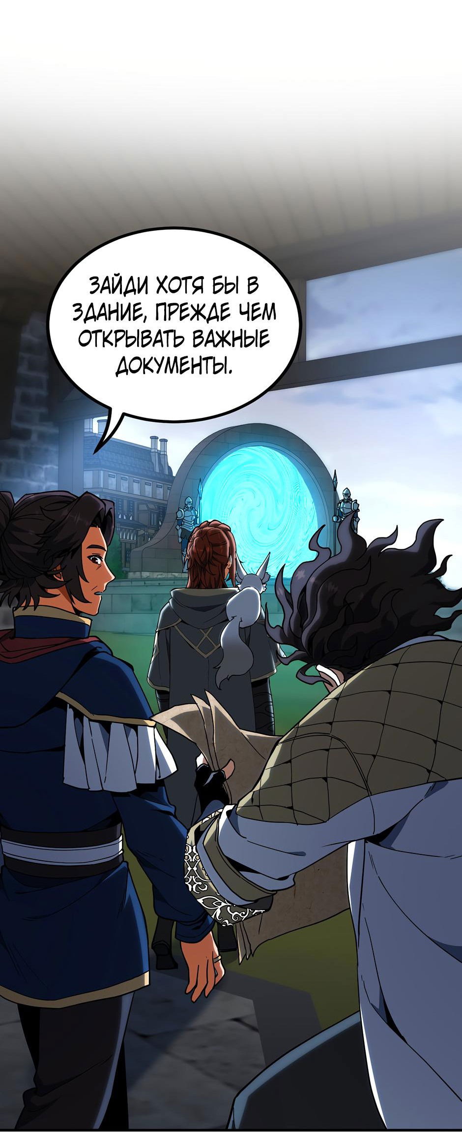 Манга Начало после конца - Глава 40 Страница 65