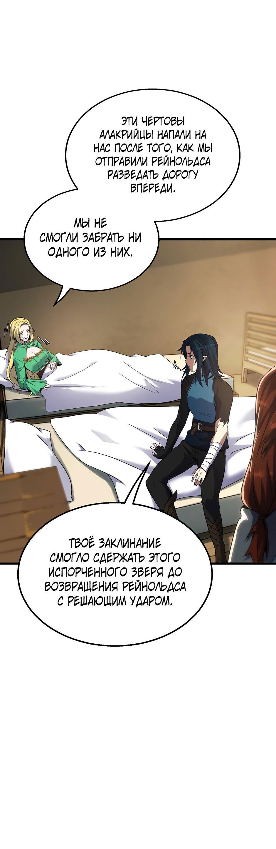 Манга Начало после конца - Глава 40 Страница 29