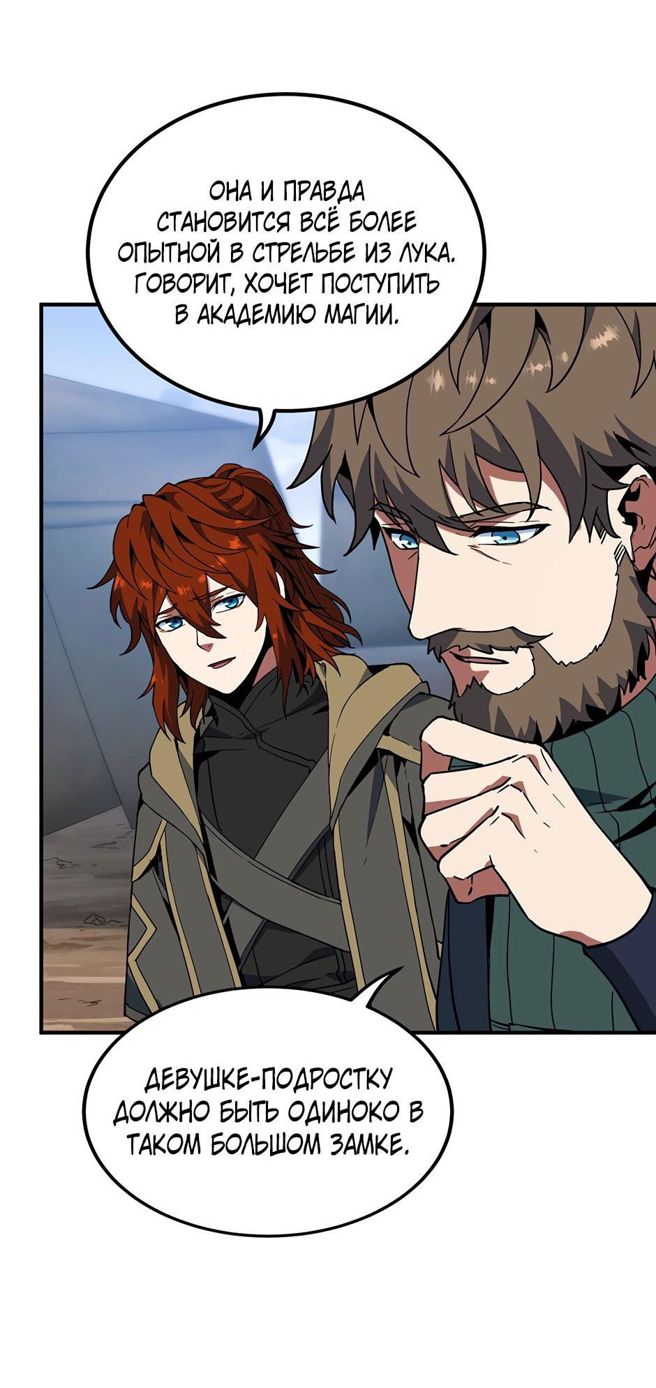 Манга Начало после конца - Глава 40 Страница 43