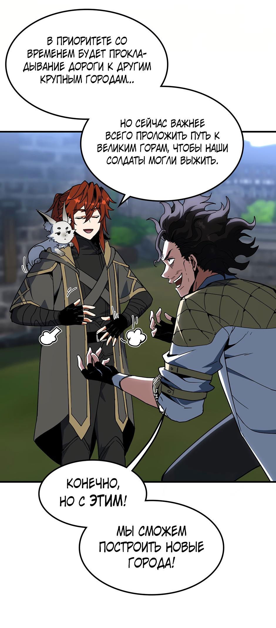 Манга Начало после конца - Глава 40 Страница 69