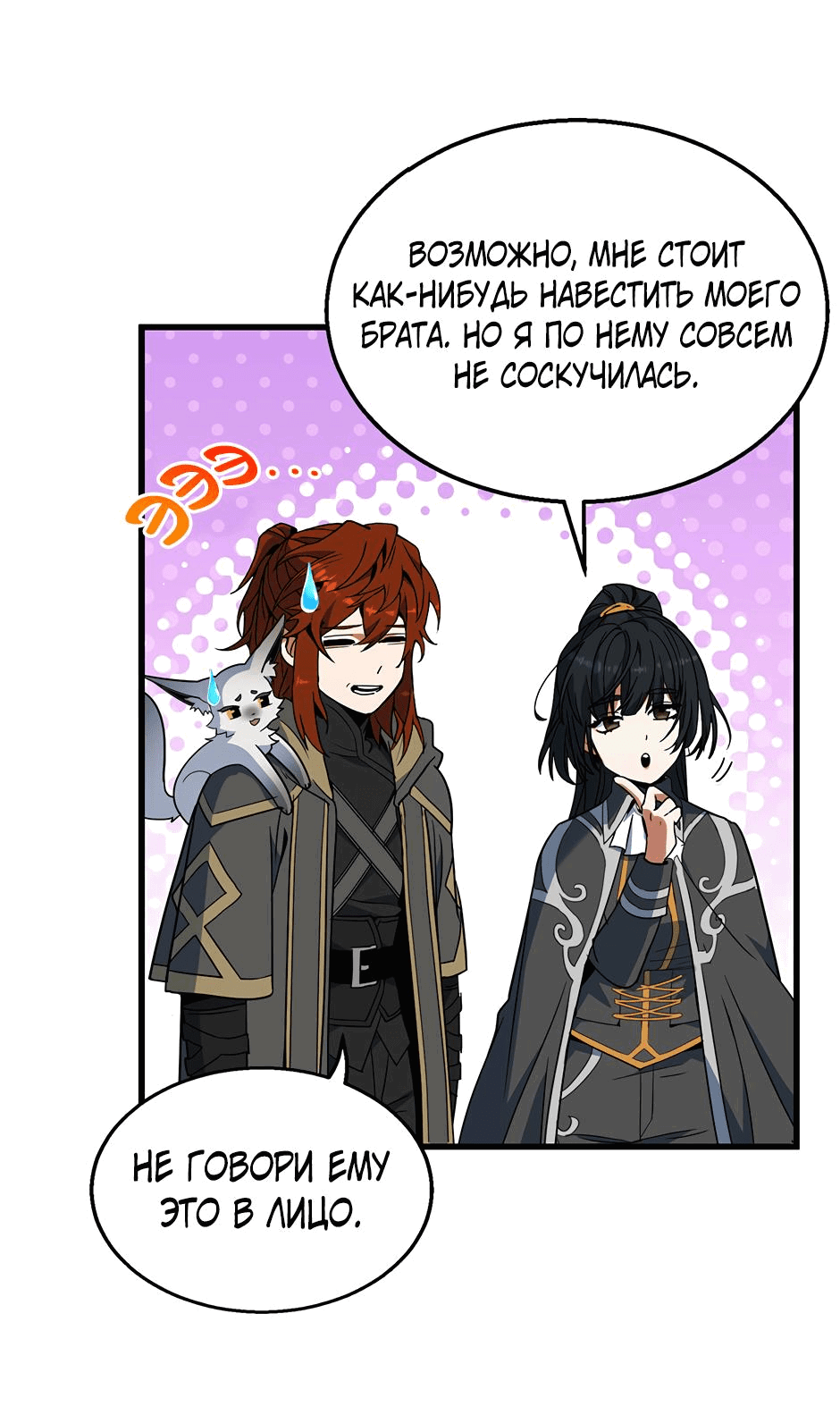 Манга Начало после конца - Глава 40 Страница 59