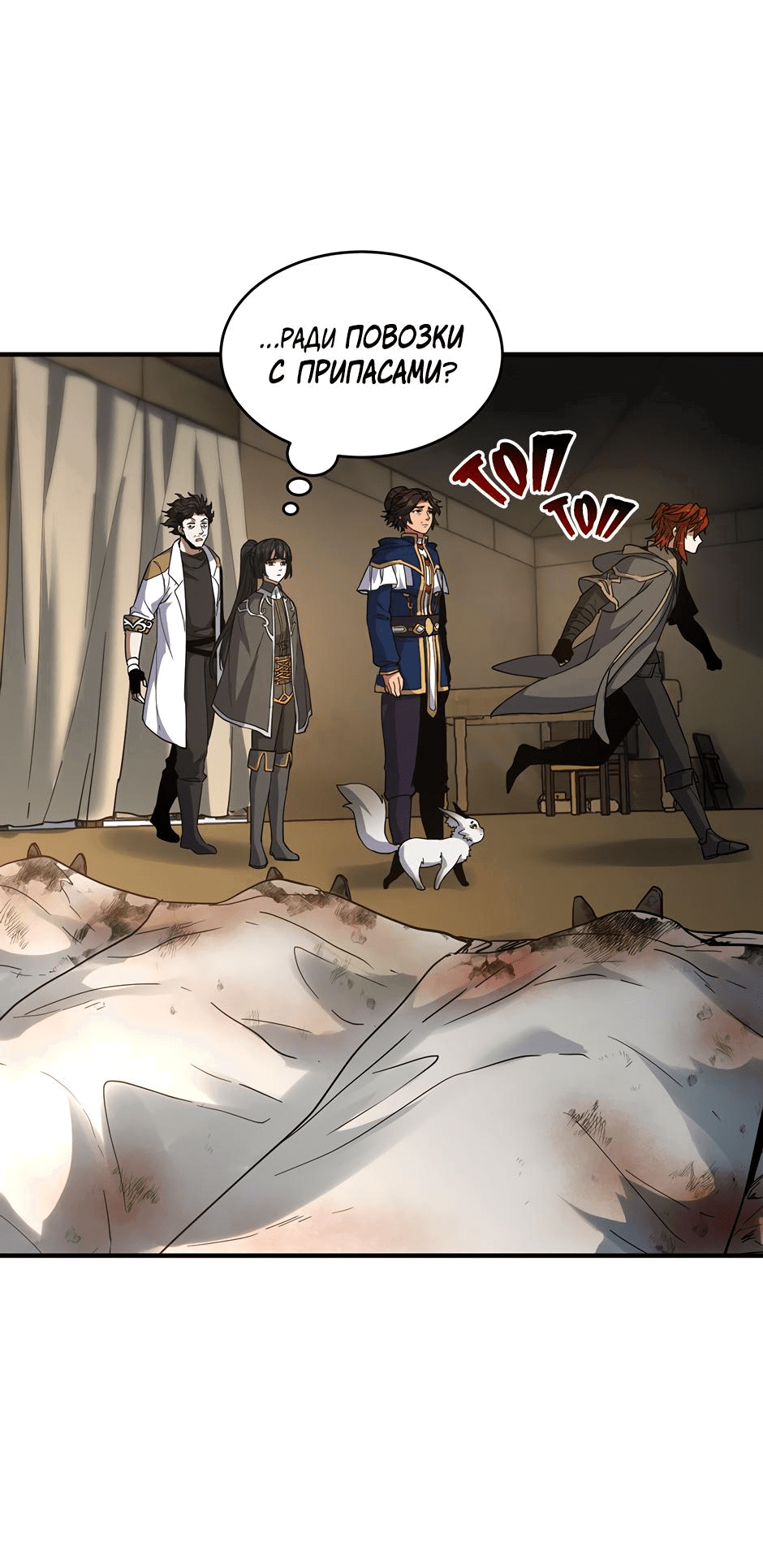 Манга Начало после конца - Глава 40 Страница 23