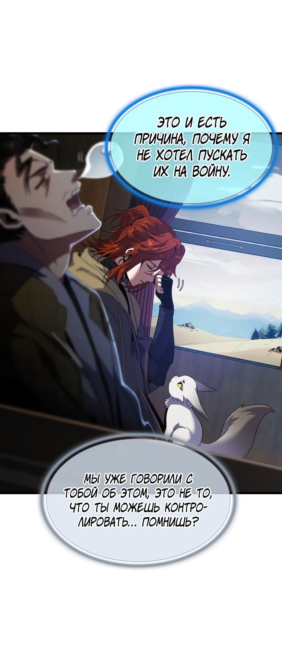 Манга Начало после конца - Глава 40 Страница 3