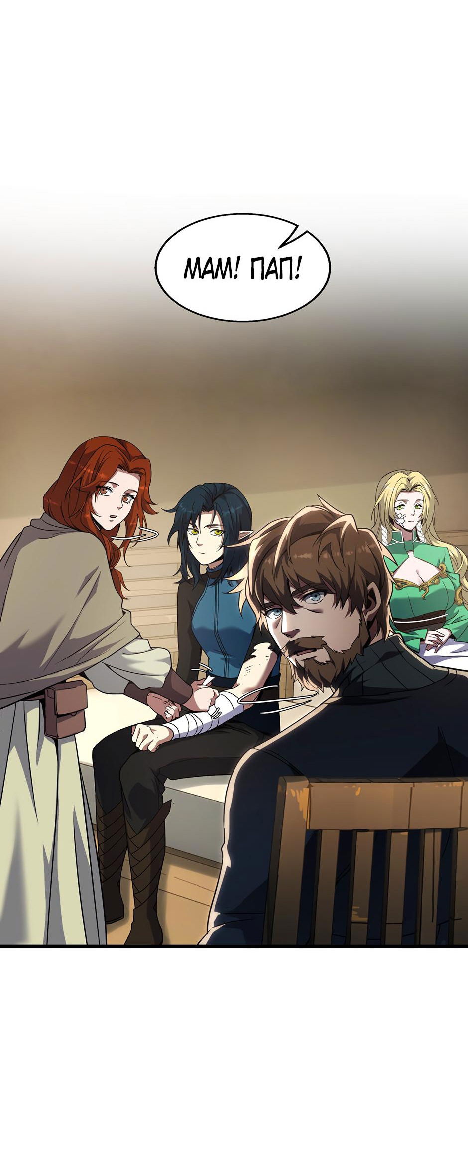 Манга Начало после конца - Глава 40 Страница 24