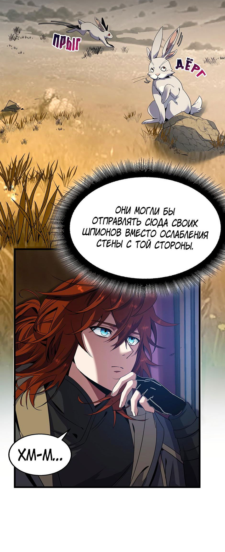 Манга Начало после конца - Глава 40 Страница 8