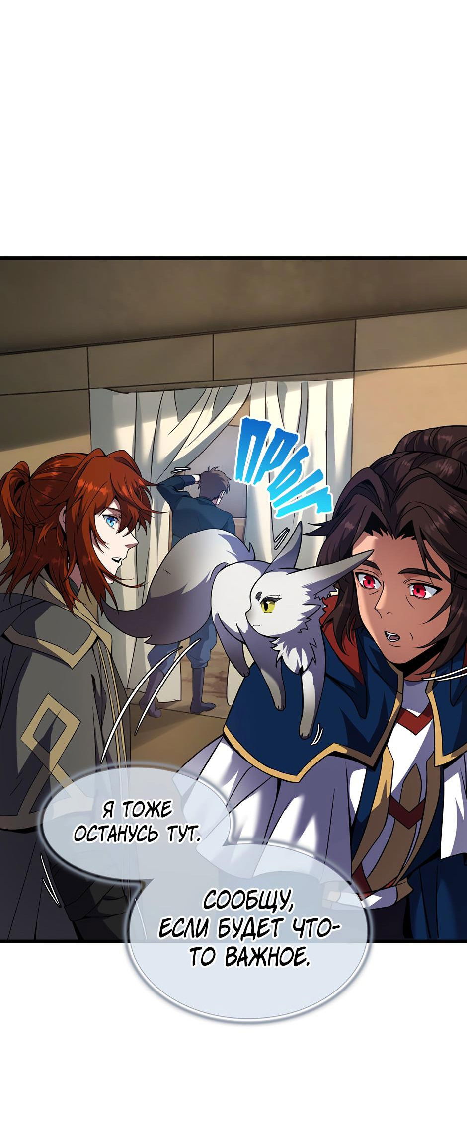 Манга Начало после конца - Глава 40 Страница 35